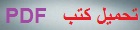 تحميل كتب فقط